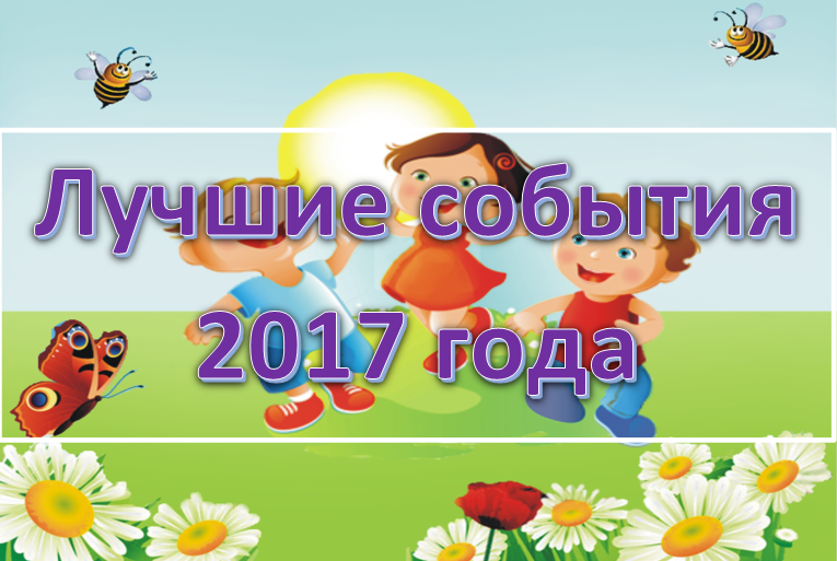 2017-год науки